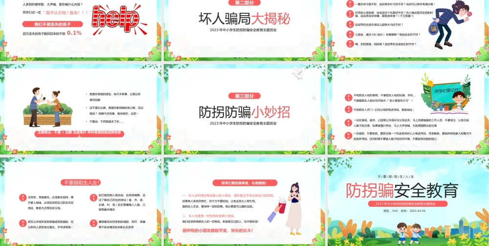 2023年中小学生防拐防骗安全教育主题班会PPT不要跟陌生人走PPT课件（带内容）.pptx