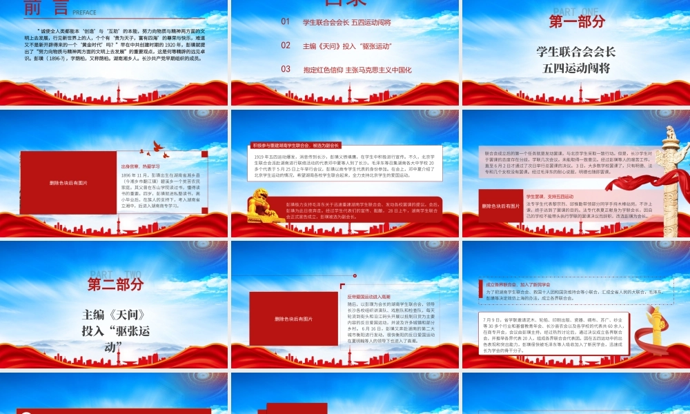 缅怀先烈彭璜的人物事迹PPT彭璜事迹介绍PPT课件（带内容）.pptx