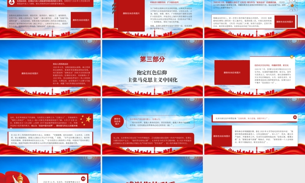 缅怀先烈彭璜的人物事迹PPT彭璜事迹介绍PPT课件（带内容）.pptx
