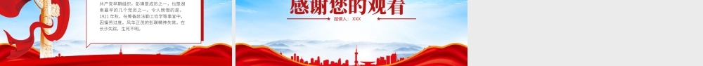 缅怀先烈彭璜的人物事迹PPT彭璜事迹介绍PPT课件（带内容）.pptx