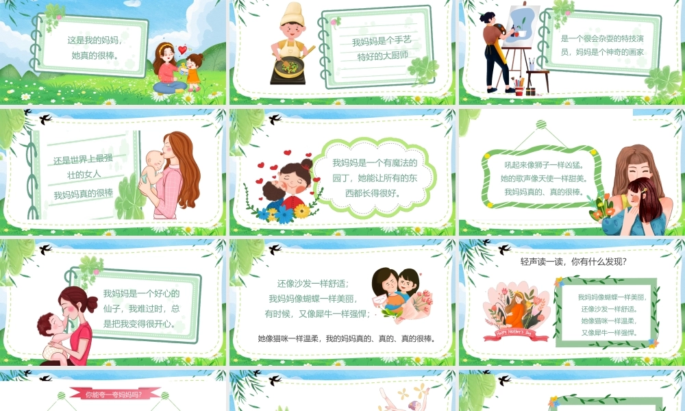 母亲节绘本故事《我的好妈妈》读书分享会PPT课件（带内容）.pptx