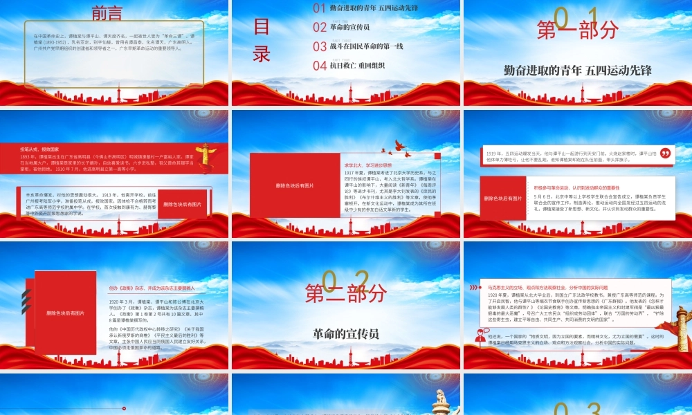 一生勤俭两袖清风谭植棠的故事PPT谭植棠事迹学习PPT课件（带内容）.pptx
