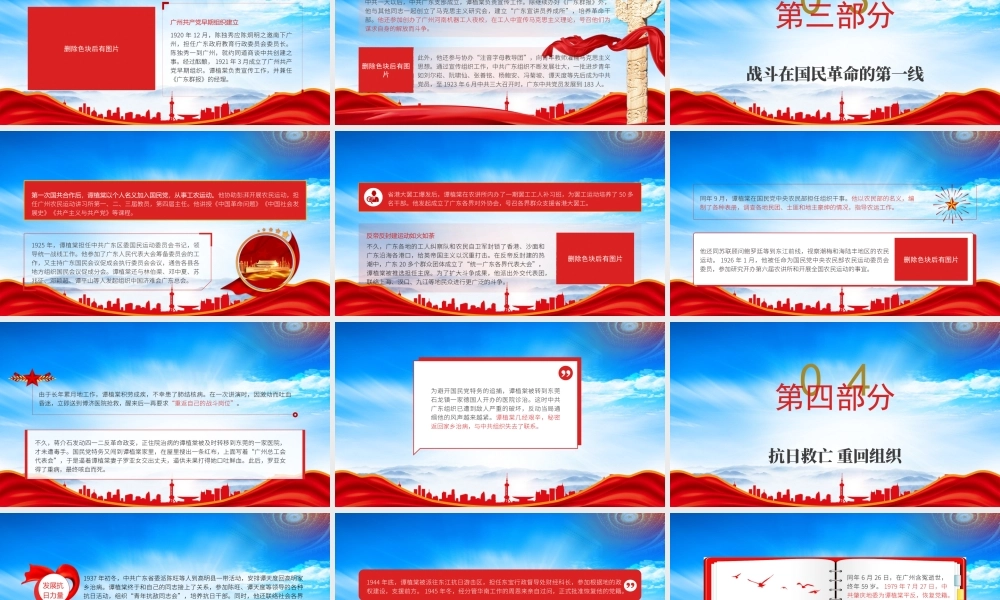 一生勤俭两袖清风谭植棠的故事PPT谭植棠事迹学习PPT课件（带内容）.pptx