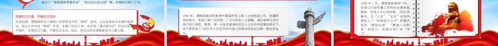 一生勤俭两袖清风谭植棠的故事PPT谭植棠事迹学习PPT课件（带内容）.pptx