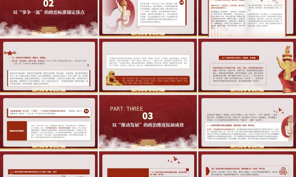 确保“三抓三促”行动走深走实见行见效PPT党支部三抓三促行动专题党课PPT课件（带内容）.pptx