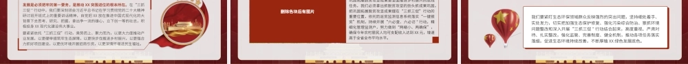 确保“三抓三促”行动走深走实见行见效PPT党支部三抓三促行动专题党课PPT课件（带内容）.pptx