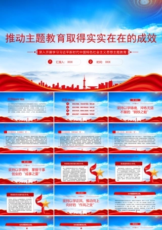 以学铸魂以学增智以学正风以学促干推动主题教育取得实实在在的成效PPT课件（带内容）.pptx