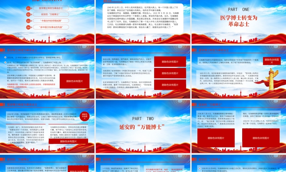 爱国人士马海德的故事PPT马海德事迹介绍PPT课件（带内容）.pptx