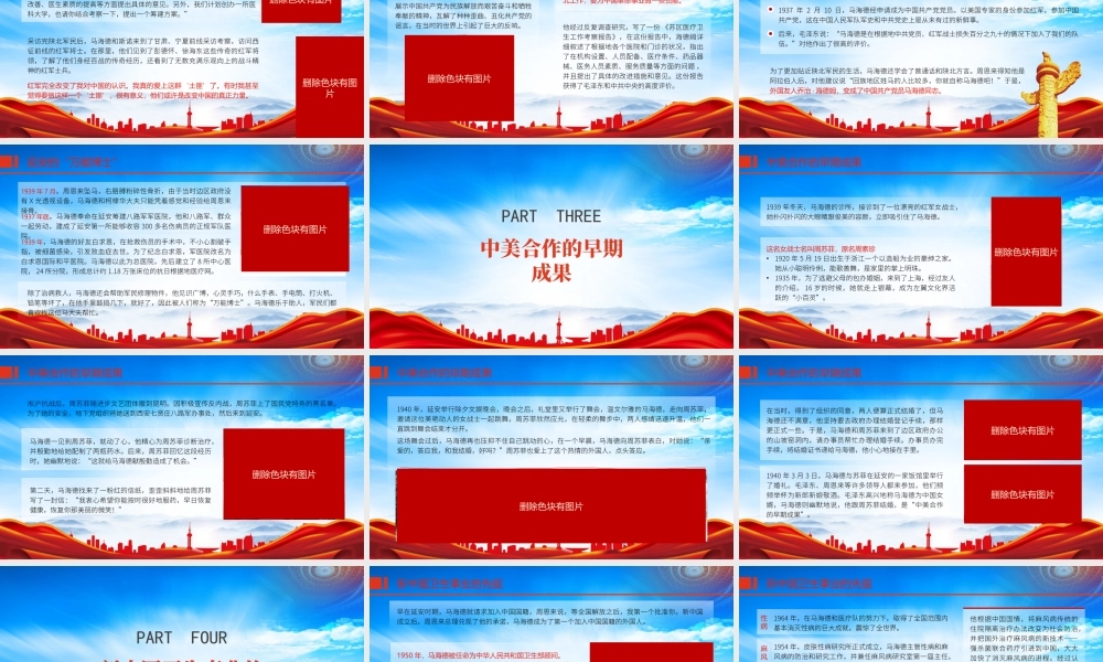 爱国人士马海德的故事PPT马海德事迹介绍PPT课件（带内容）.pptx
