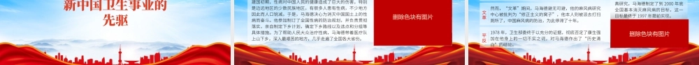 爱国人士马海德的故事PPT马海德事迹介绍PPT课件（带内容）.pptx