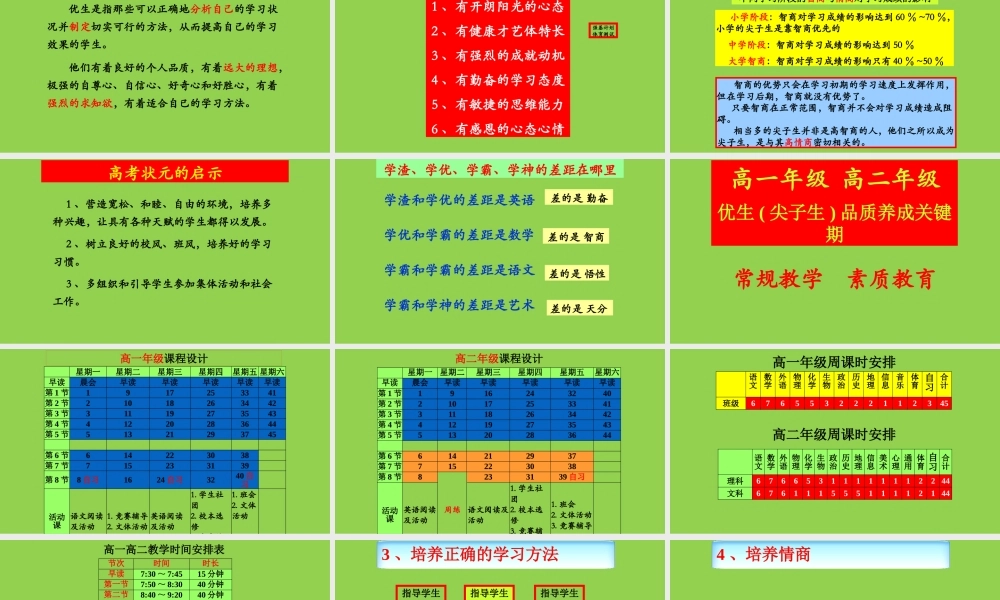 2023届高考复习专题讲座《优秀生培养与精准备考策略》.pptx
