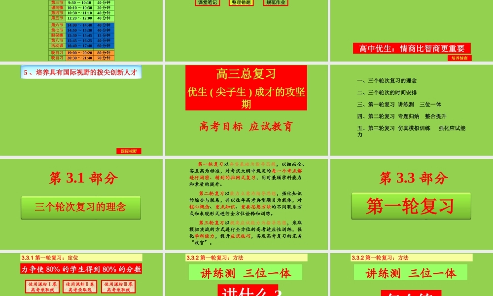 2023届高考复习专题讲座《优秀生培养与精准备考策略》.pptx