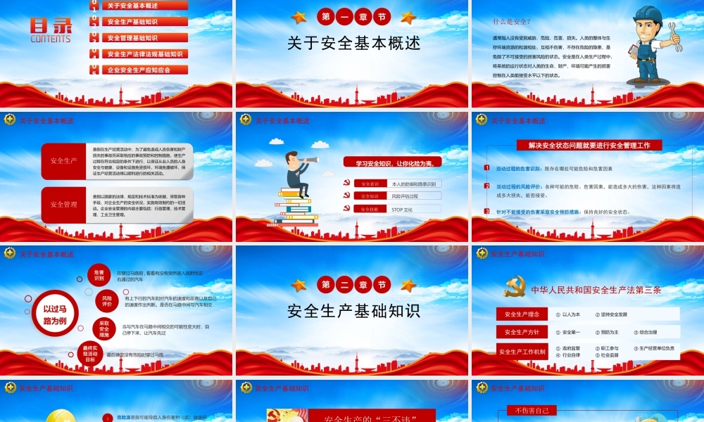 2023第22个全国安全生产月安全培训PPT排查重大隐患开展应急演练PPT课件（带内容）.pptx