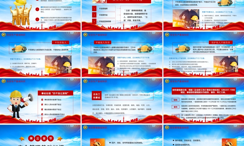 2023第22个全国安全生产月安全培训PPT排查重大隐患开展应急演练PPT课件（带内容）.pptx