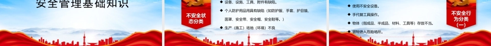 2023第22个全国安全生产月安全培训PPT排查重大隐患开展应急演练PPT课件（带内容）.pptx