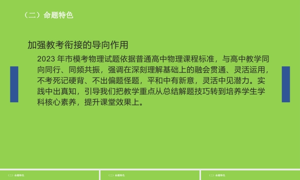 2023年高考物理专题复习讲座.pptx
