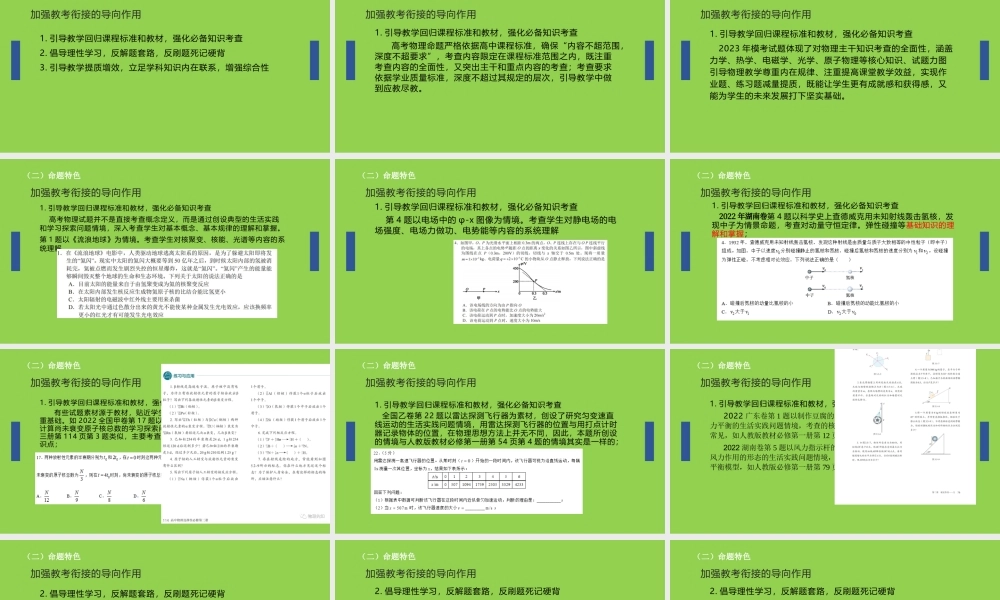 2023年高考物理专题复习讲座.pptx