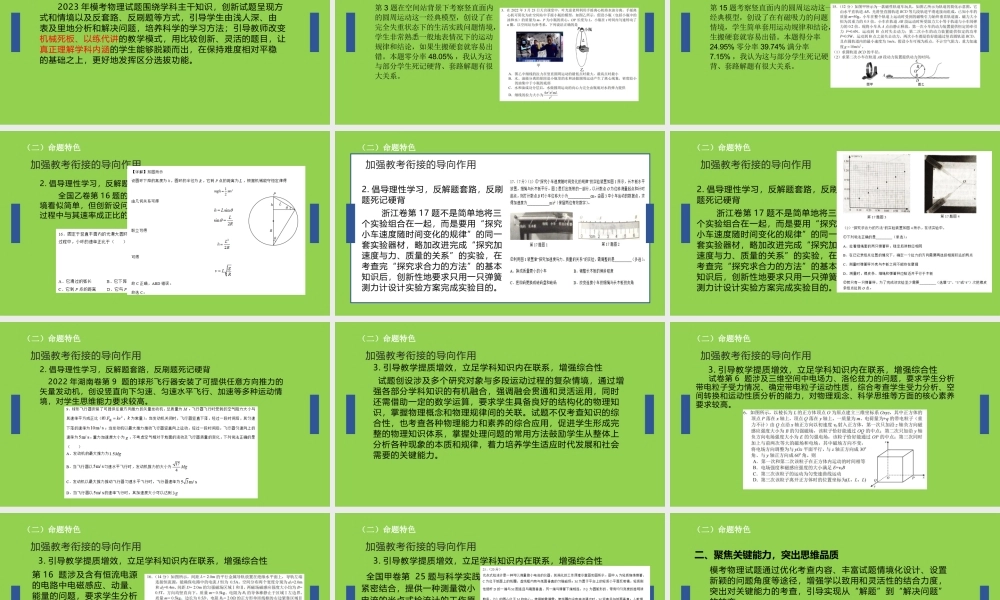 2023年高考物理专题复习讲座.pptx