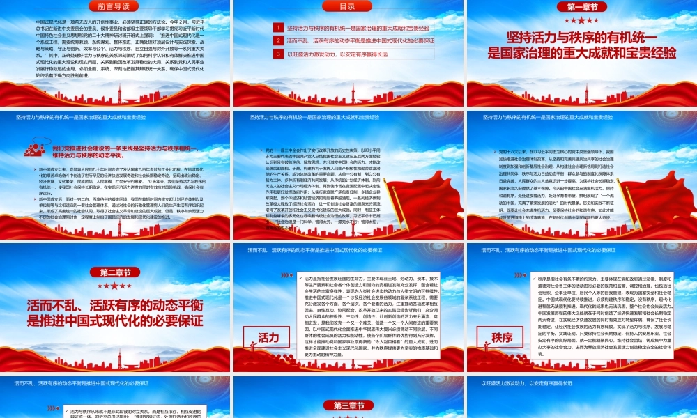 深刻把握活力与秩序的辩证关系PPT确保中国式现代化始终沿着正确方向胜利前进PPT课件（带内容）.pptx