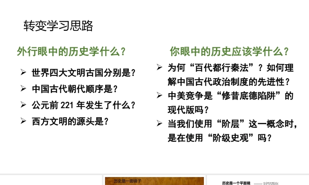 高中历史学科核心素养.pptx