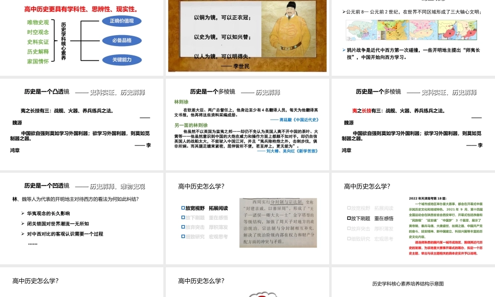 高中历史学科核心素养.pptx