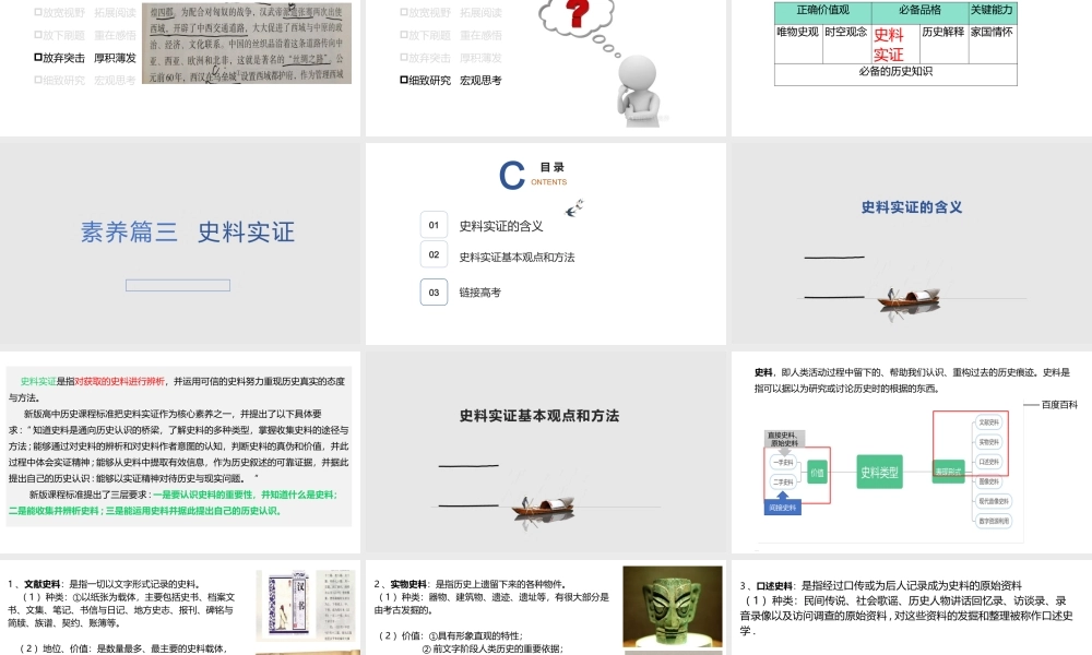 高中历史学科核心素养.pptx