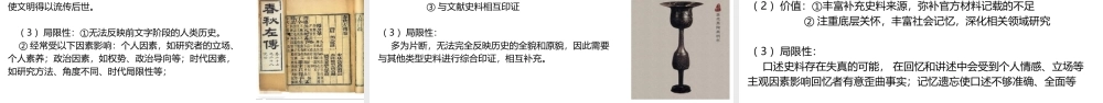高中历史学科核心素养.pptx