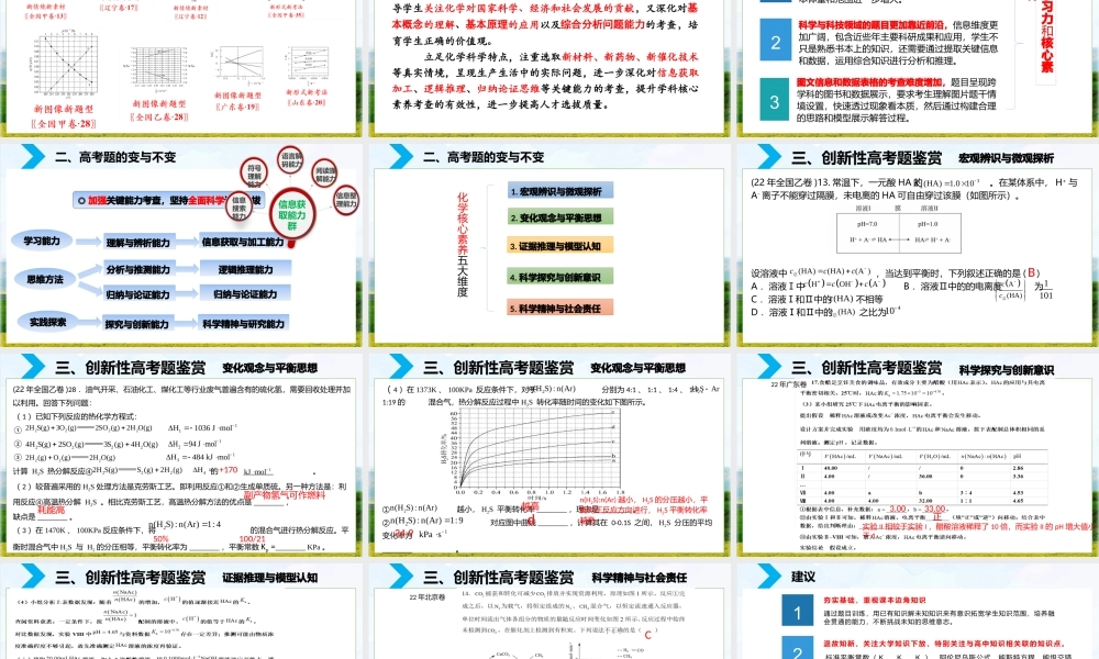 高考化学二轮复习创新试题教学策略研究.pptx