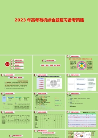 2023年高考有机综合题复习备考策略讲座.pptx