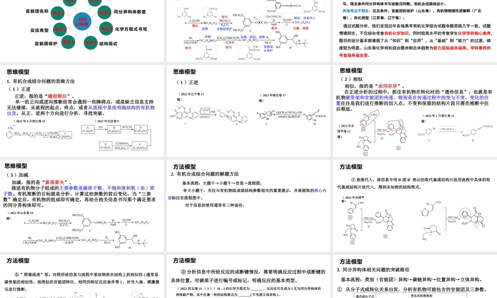 2023年高考有机化学试题分析及备考策略.pptx