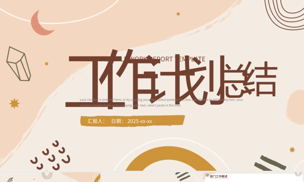棕色抽象图形通用工作计划总结PPT模板.pptx
