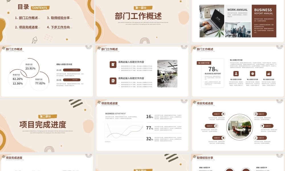 棕色抽象图形通用工作计划总结PPT模板.pptx