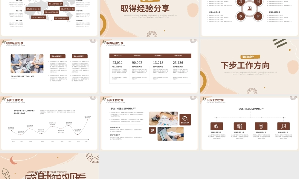 棕色抽象图形通用工作计划总结PPT模板.pptx