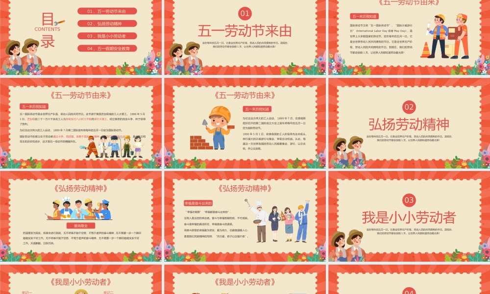 五一劳动节主题班会PPT模板.pptx