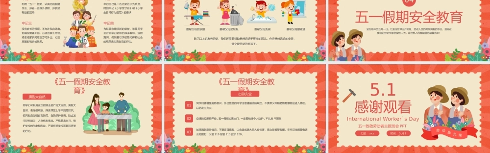 五一劳动节主题班会PPT模板.pptx