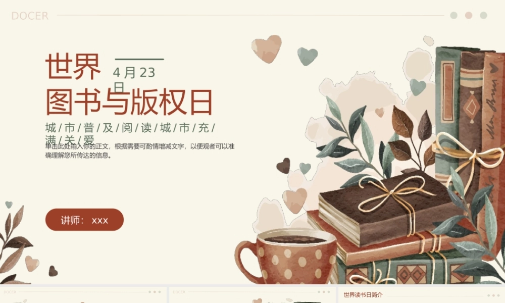 4月23日世界读书日主题班会PPT模板.pptx