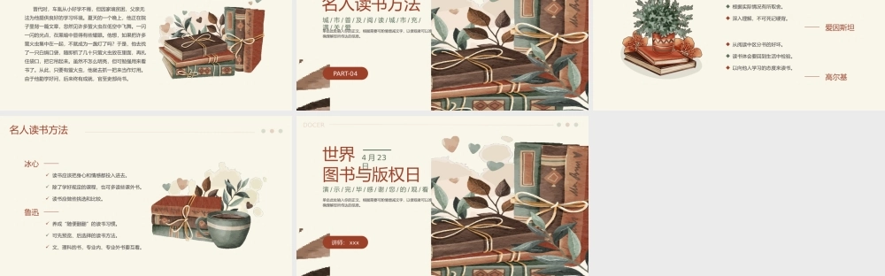 4月23日世界读书日主题班会PPT模板.pptx