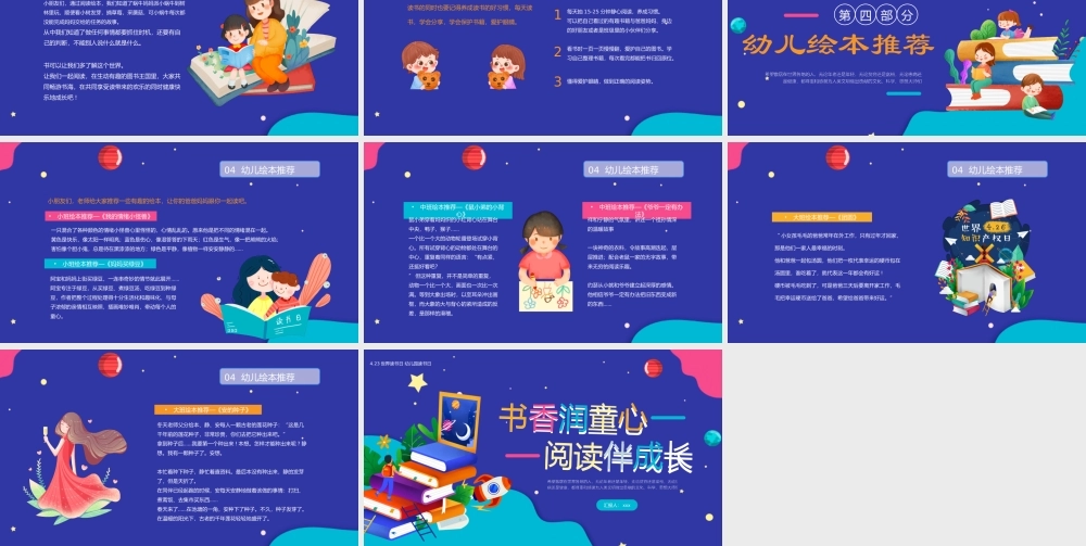 世界读书日PPT模板.pptx