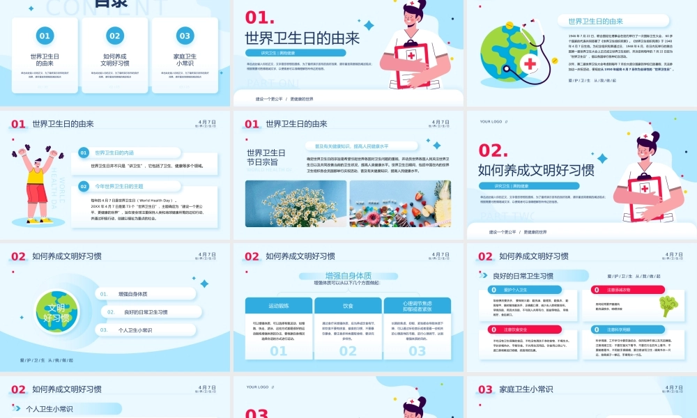 世界卫生日养成文明好习惯PPT模板.pptx