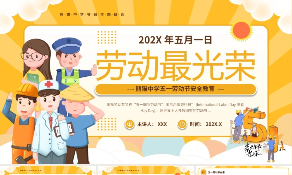 劳动节安全教育主题班会PPT模板.pptx
