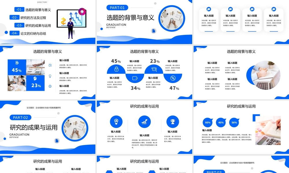 财务会计专业答辩PPT模板.pptx