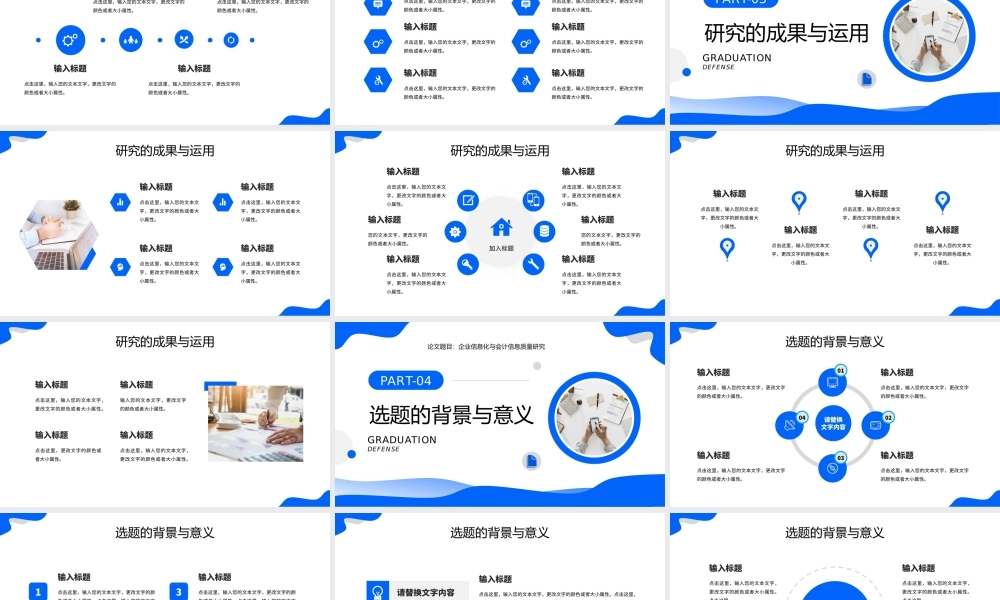 财务会计专业答辩PPT模板.pptx