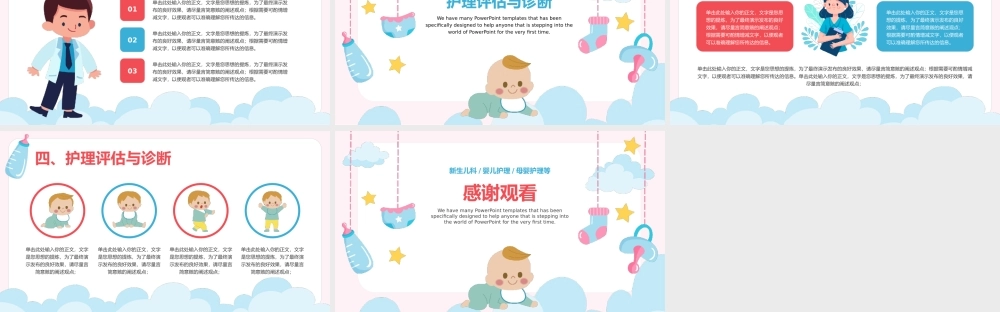 新生儿母婴护理与保健ppt模板.pptx