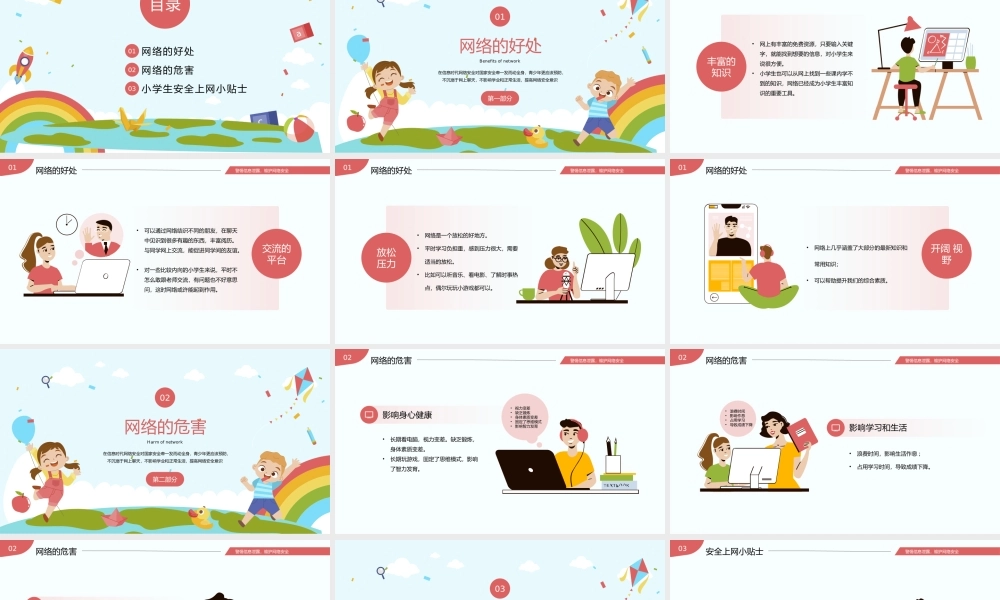 小学生网络安全主题教育PPT模板.pptx