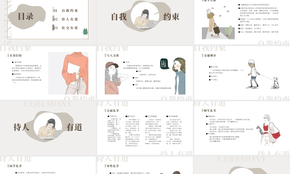 文艺风大学礼仪培训学习PPT模板.pptx