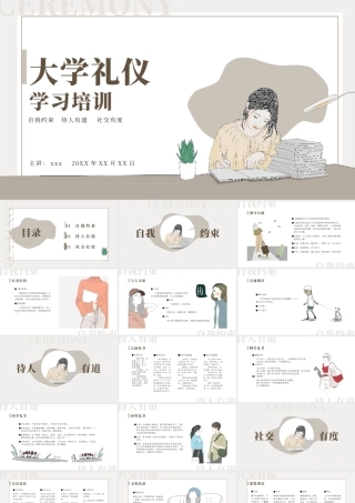 文艺风大学礼仪培训学习PPT模板.pptx