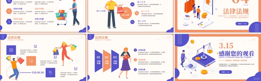 消费者权益日PPT模板.pptx