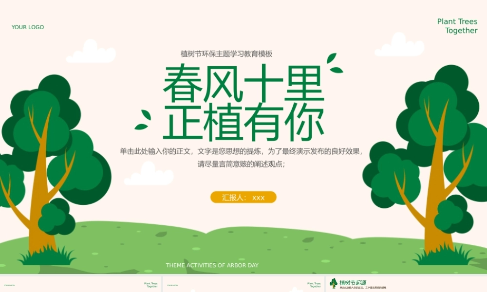 植树节绿色环保主题环保教育宣传PPT模板.pptx
