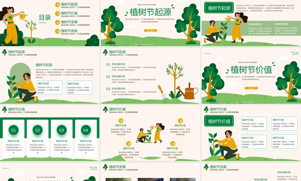 植树节绿色环保主题环保教育宣传PPT模板.pptx