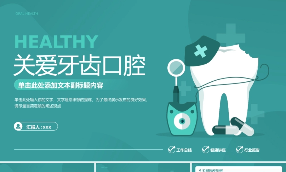 关爱牙齿口腔健康PPT模板.pptx